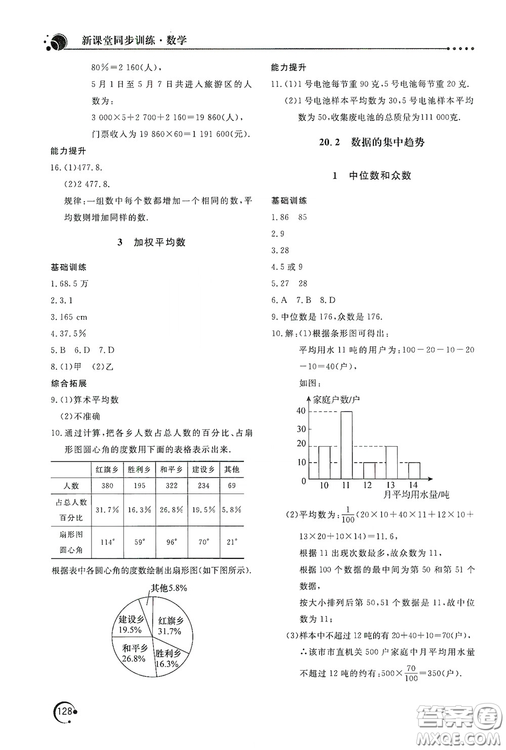 北京教育出版社2020新課堂同步訓(xùn)練八年級(jí)數(shù)學(xué)下冊(cè)華東師大版答案