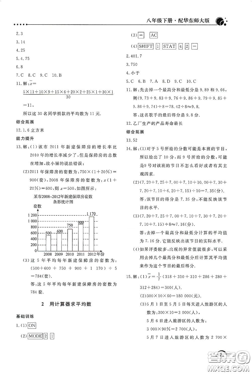 北京教育出版社2020新課堂同步訓(xùn)練八年級(jí)數(shù)學(xué)下冊(cè)華東師大版答案