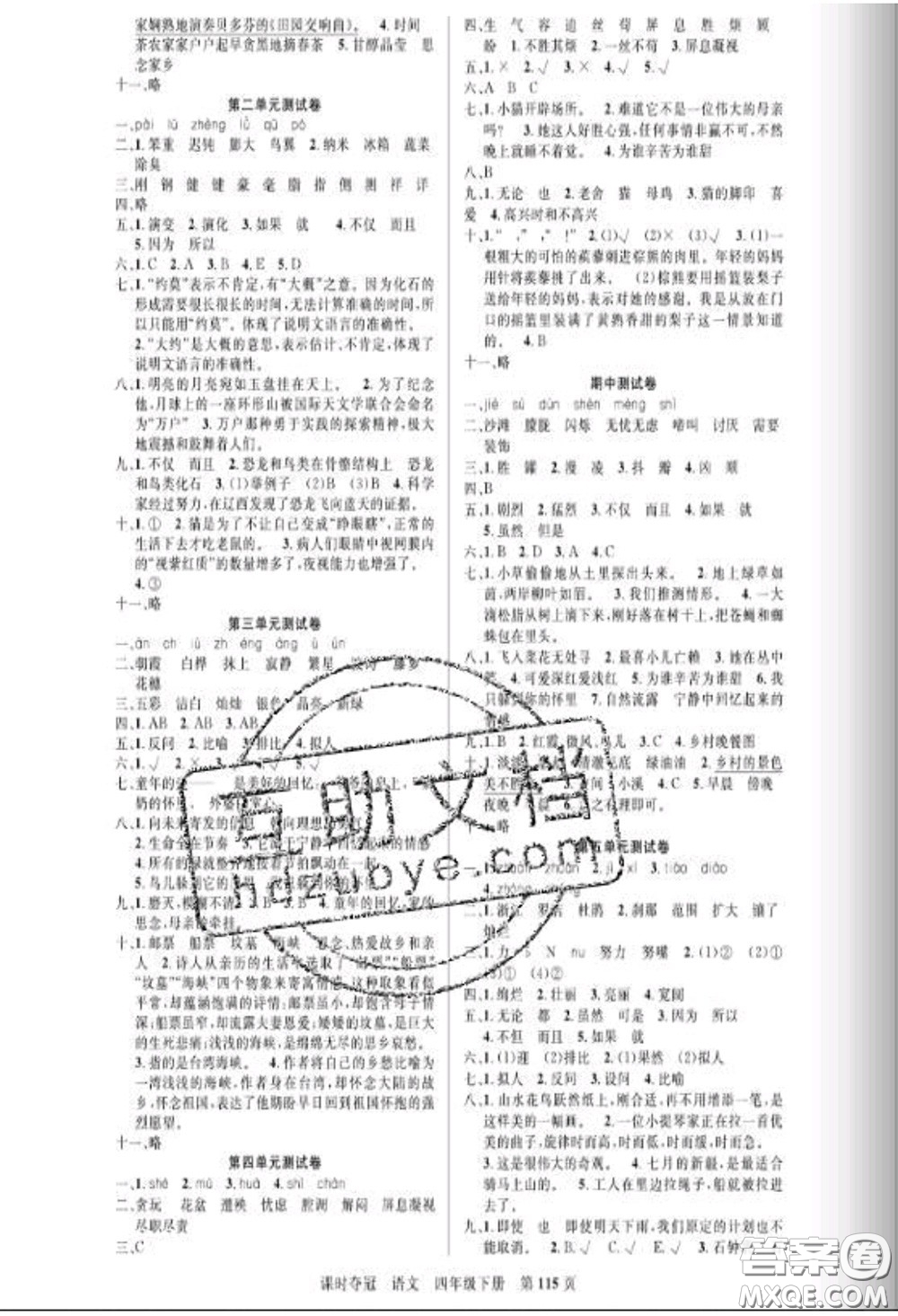 湖北科學技術出版社2020新版課時奪冠四年級語文下冊人教版答案