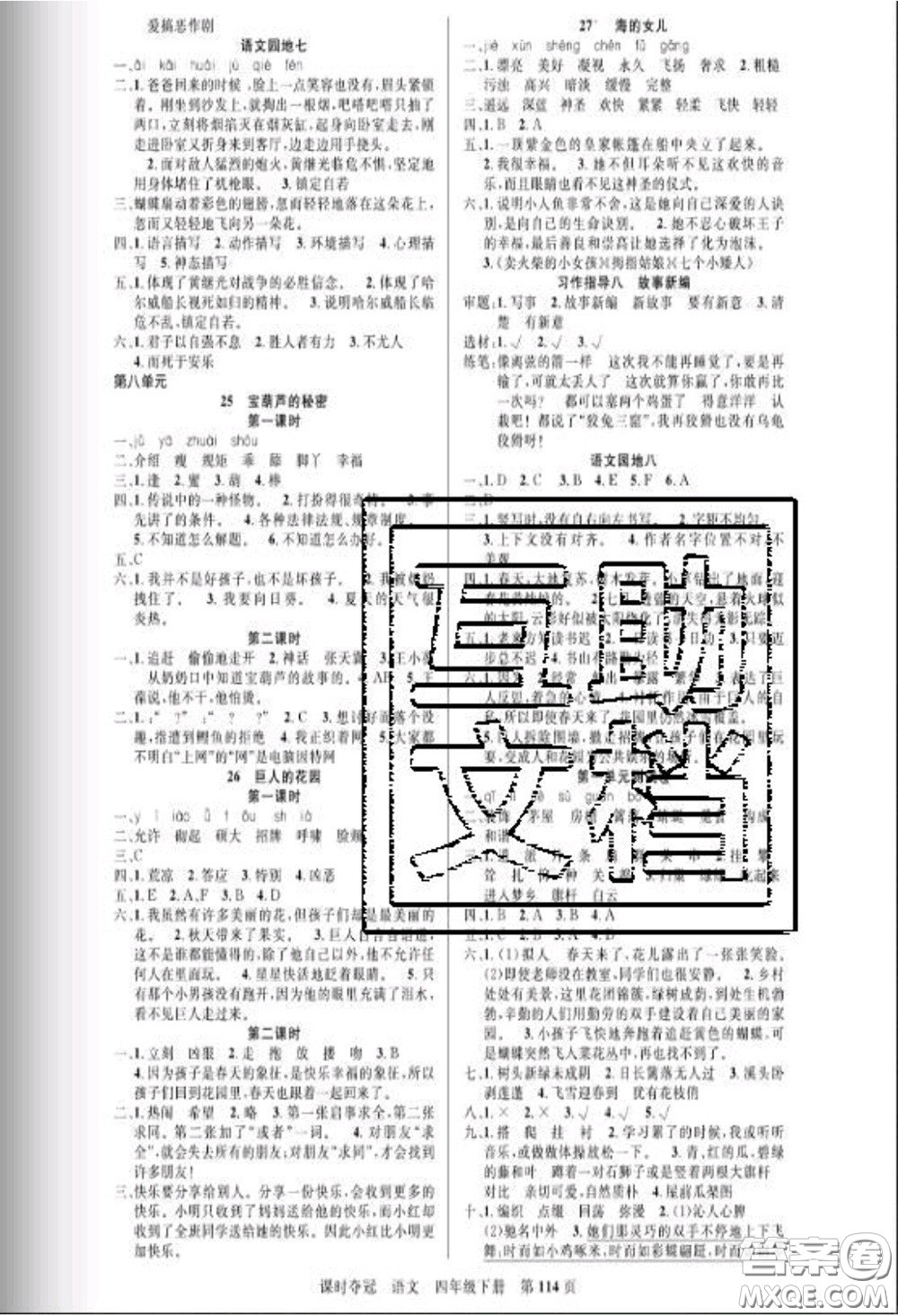 湖北科學技術出版社2020新版課時奪冠四年級語文下冊人教版答案