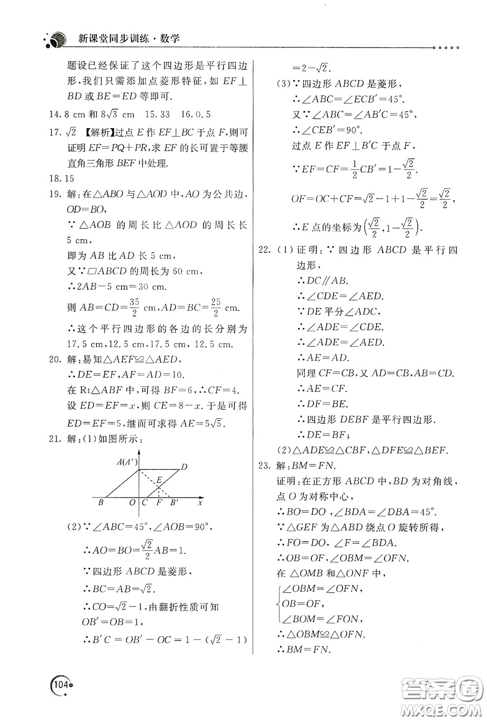 北京教育出版社2020新課堂同步訓(xùn)練八年級數(shù)學(xué)下冊人民教育版答案