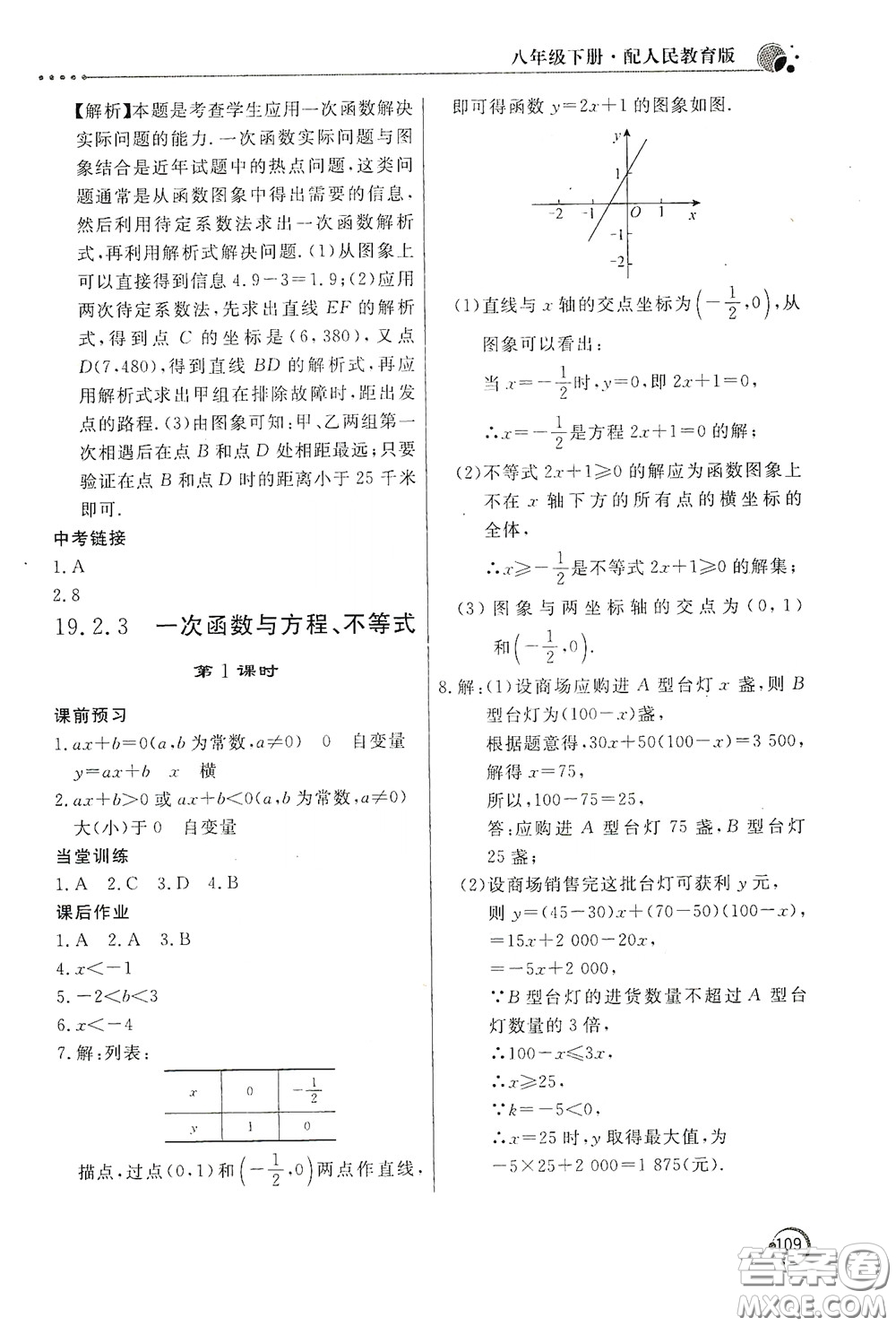 北京教育出版社2020新課堂同步訓(xùn)練八年級數(shù)學(xué)下冊人民教育版答案