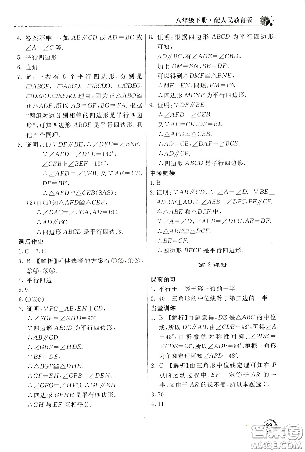 北京教育出版社2020新課堂同步訓(xùn)練八年級數(shù)學(xué)下冊人民教育版答案