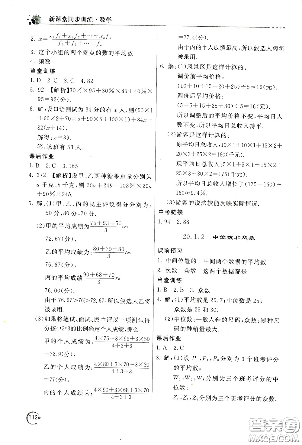 北京教育出版社2020新課堂同步訓(xùn)練八年級數(shù)學(xué)下冊人民教育版答案