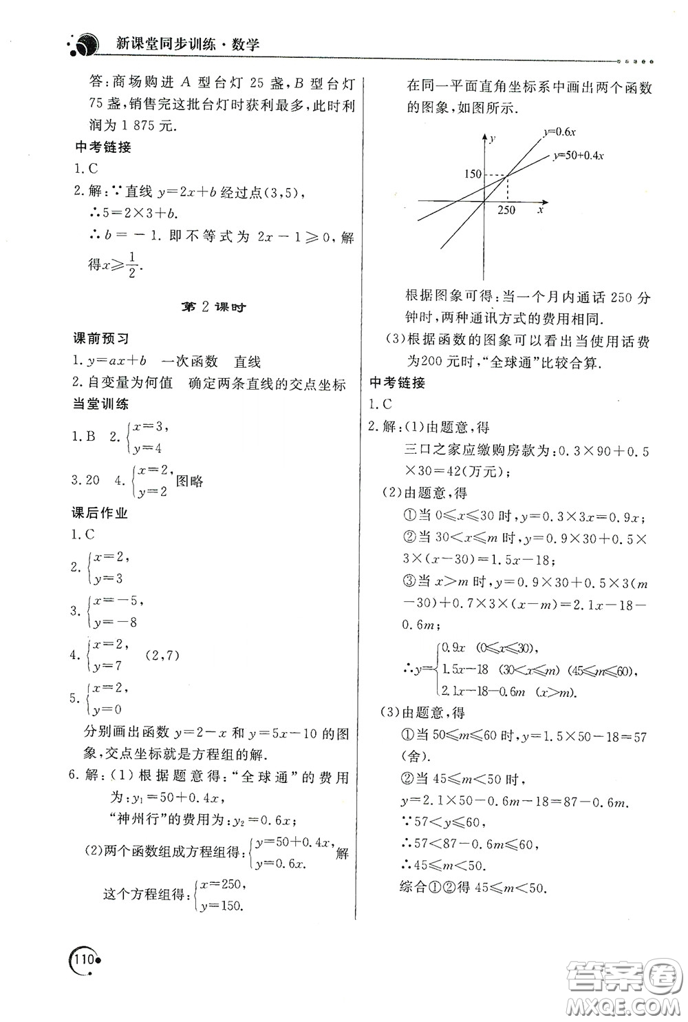 北京教育出版社2020新課堂同步訓(xùn)練八年級數(shù)學(xué)下冊人民教育版答案