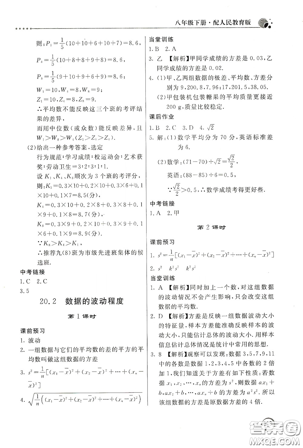 北京教育出版社2020新課堂同步訓(xùn)練八年級數(shù)學(xué)下冊人民教育版答案