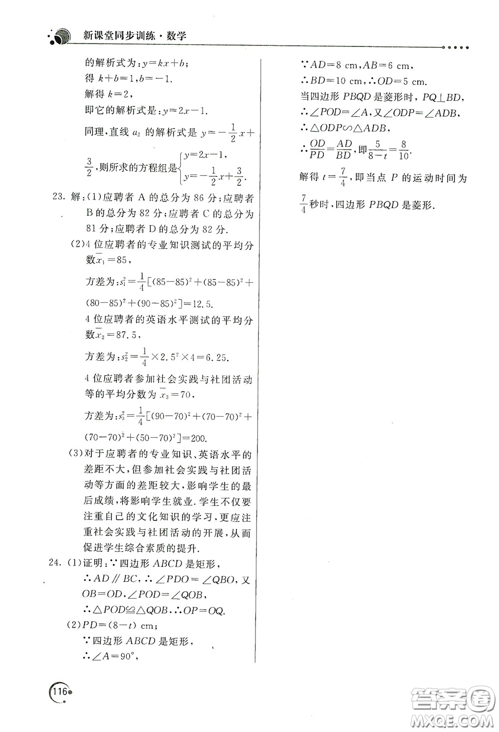 北京教育出版社2020新課堂同步訓(xùn)練八年級數(shù)學(xué)下冊人民教育版答案