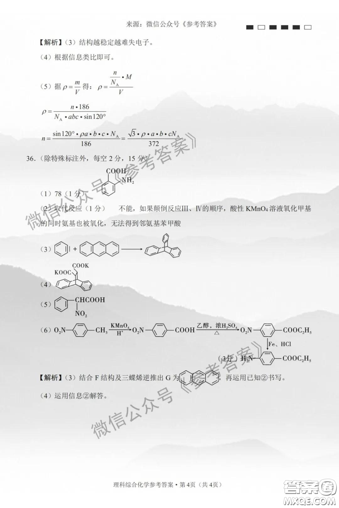 云南師大附中2020屆高考適應(yīng)性月考卷七理科綜合答案