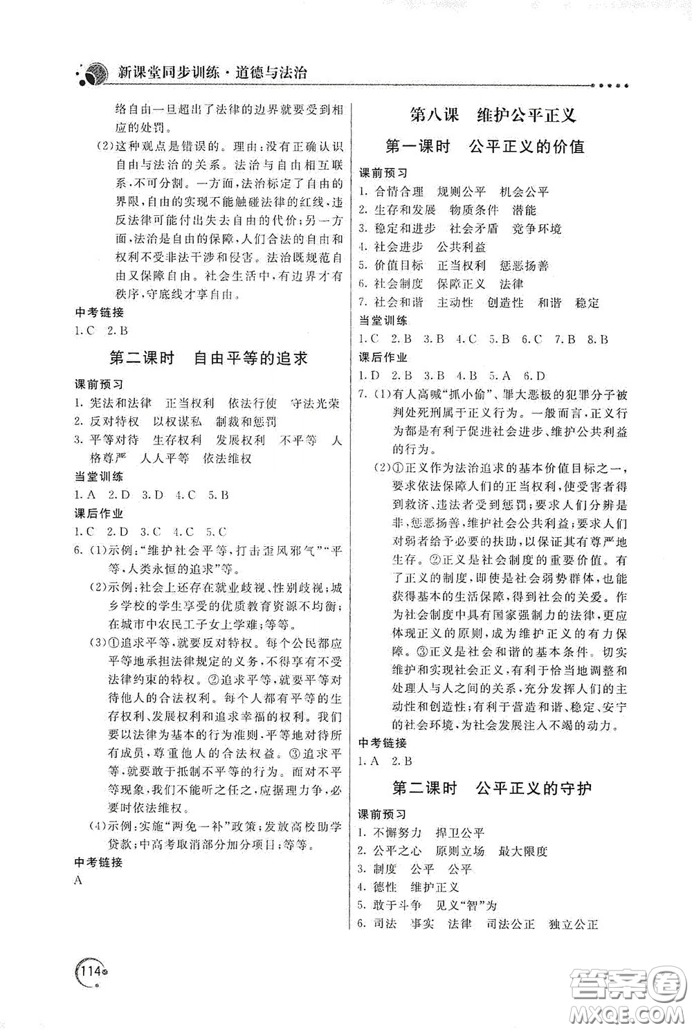 北京教育出版社2020新課堂同步訓(xùn)練八年級道德與法治下冊人民教育版答案