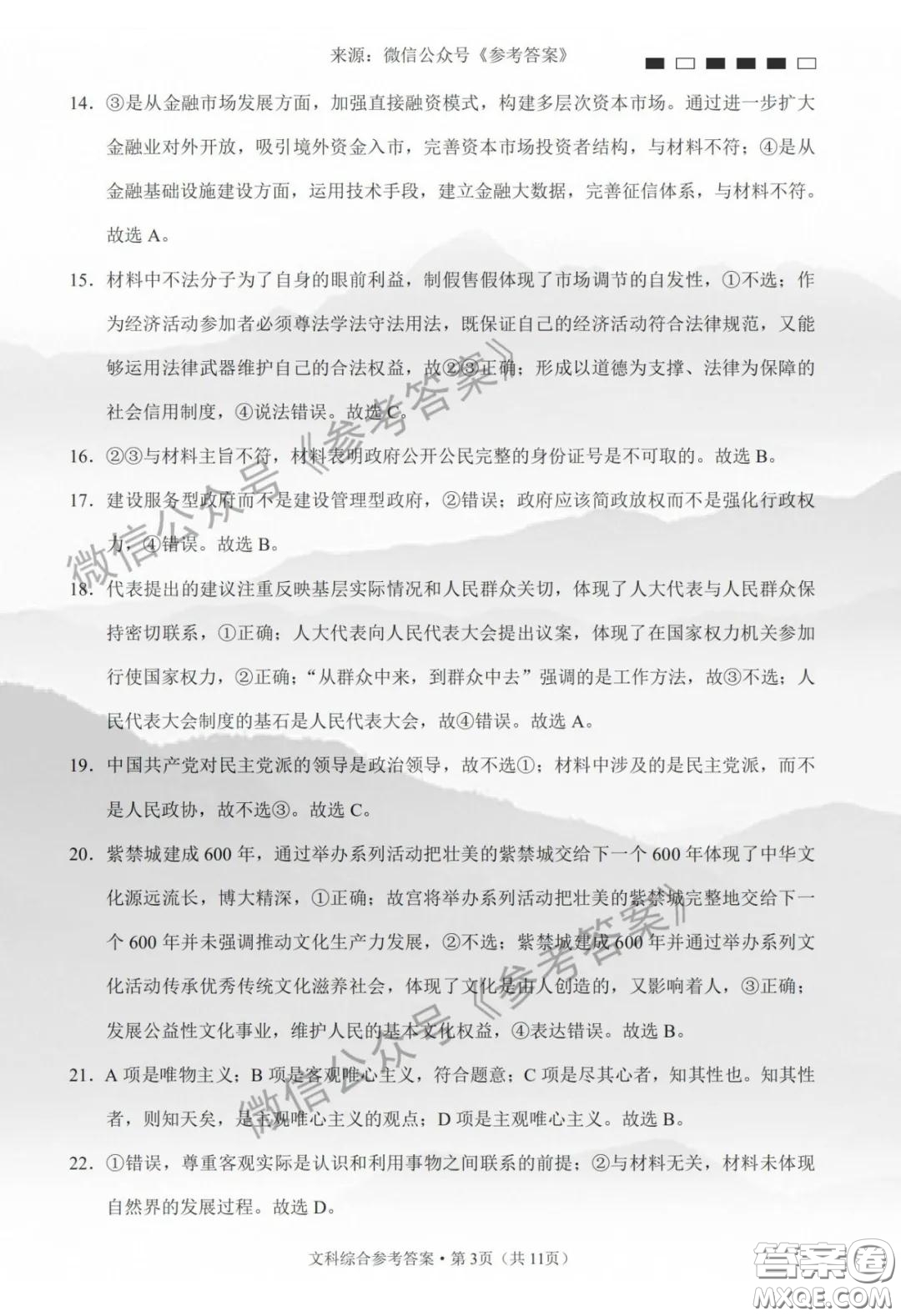 云南師大附中2020屆高考適應(yīng)性月考卷七文科綜合答案