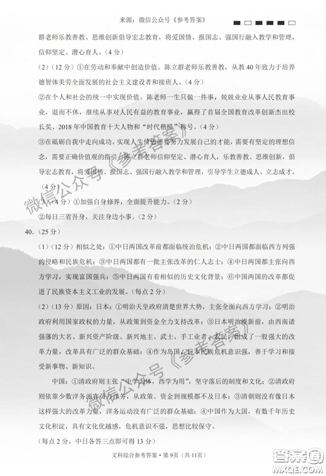 云南師大附中2020屆高考適應(yīng)性月考卷七文科綜合答案