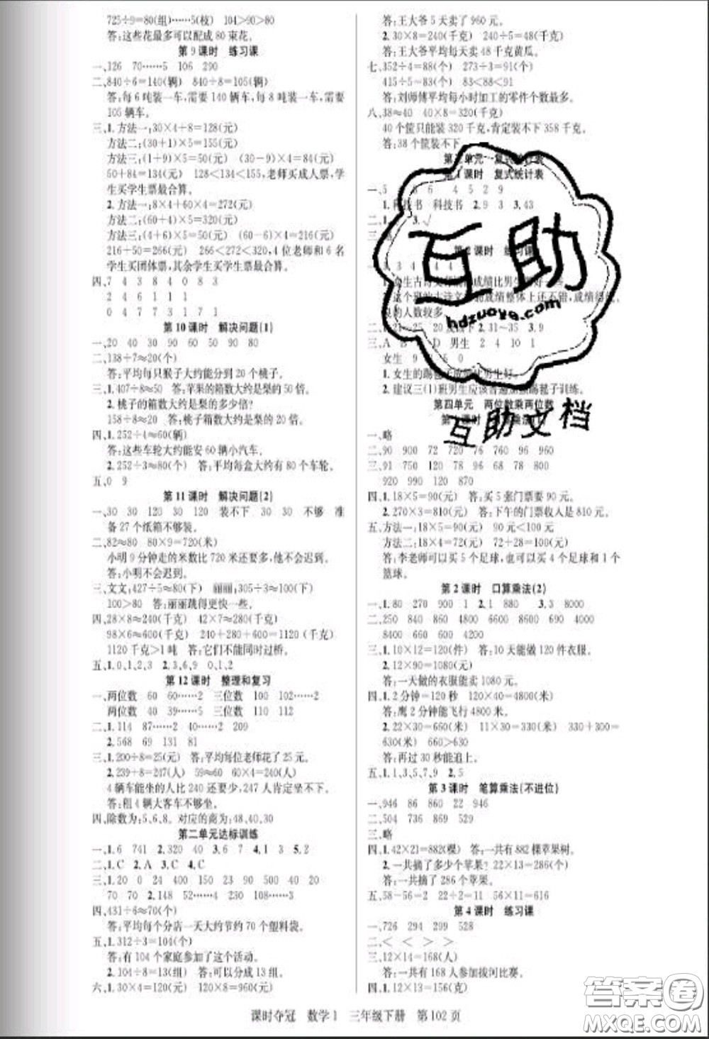 湖北科學技術出版社2020新版課時奪冠三年級數(shù)學下冊人教版答案