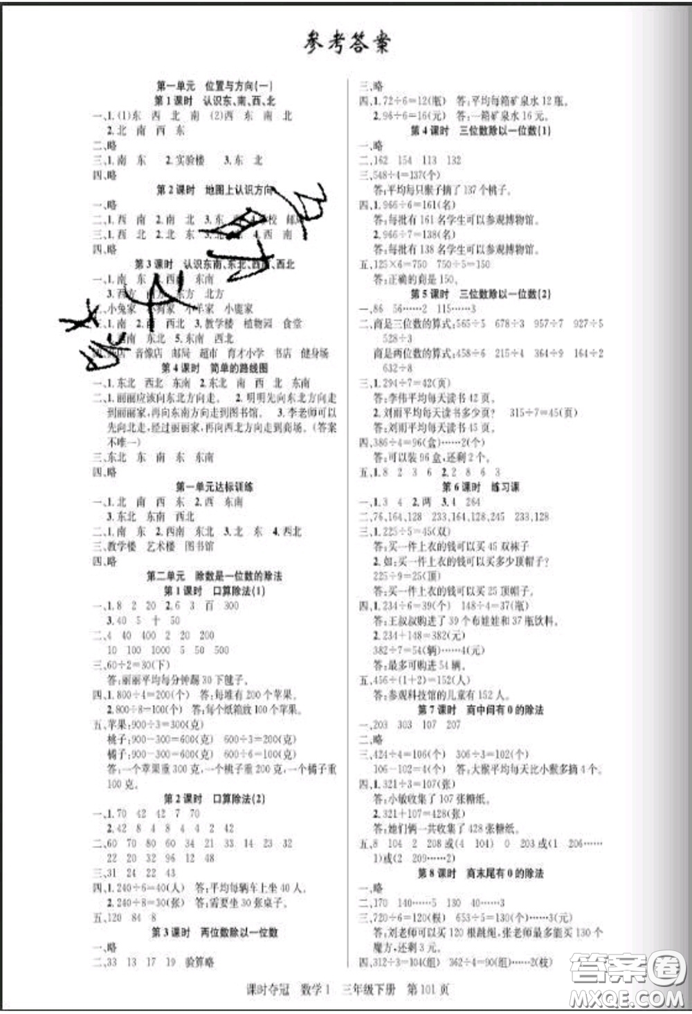 湖北科學技術出版社2020新版課時奪冠三年級數(shù)學下冊人教版答案