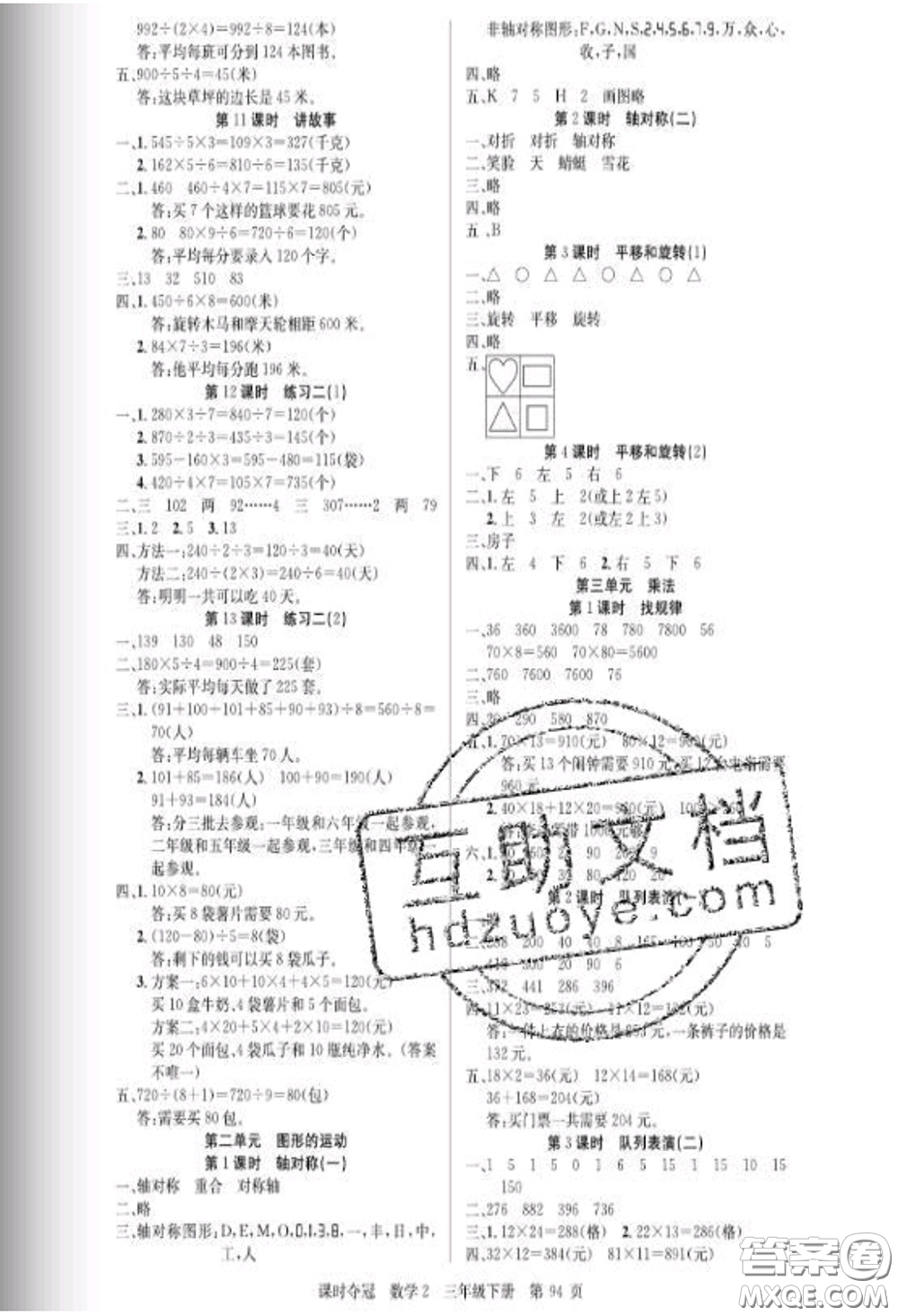 湖北科學(xué)技術(shù)出版社2020新版課時(shí)奪冠三年級數(shù)學(xué)下冊北師版答案