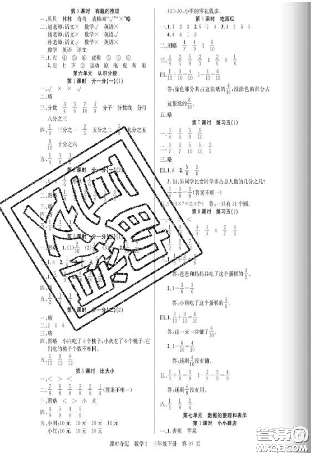 湖北科學(xué)技術(shù)出版社2020新版課時(shí)奪冠三年級數(shù)學(xué)下冊北師版答案