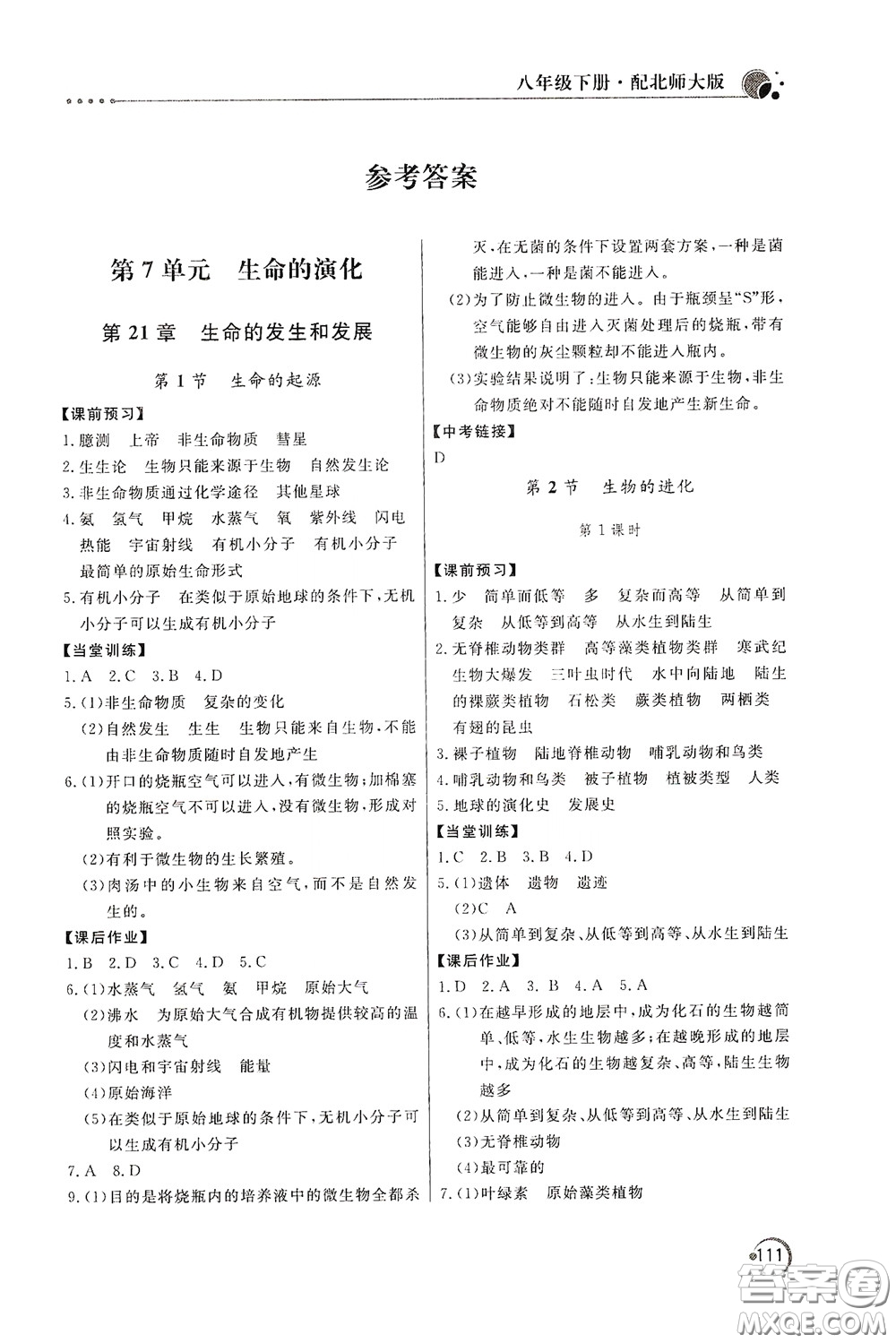 北京教育出版社2020新課堂同步訓(xùn)練八年級(jí)生物學(xué)下冊(cè)北師大版答案