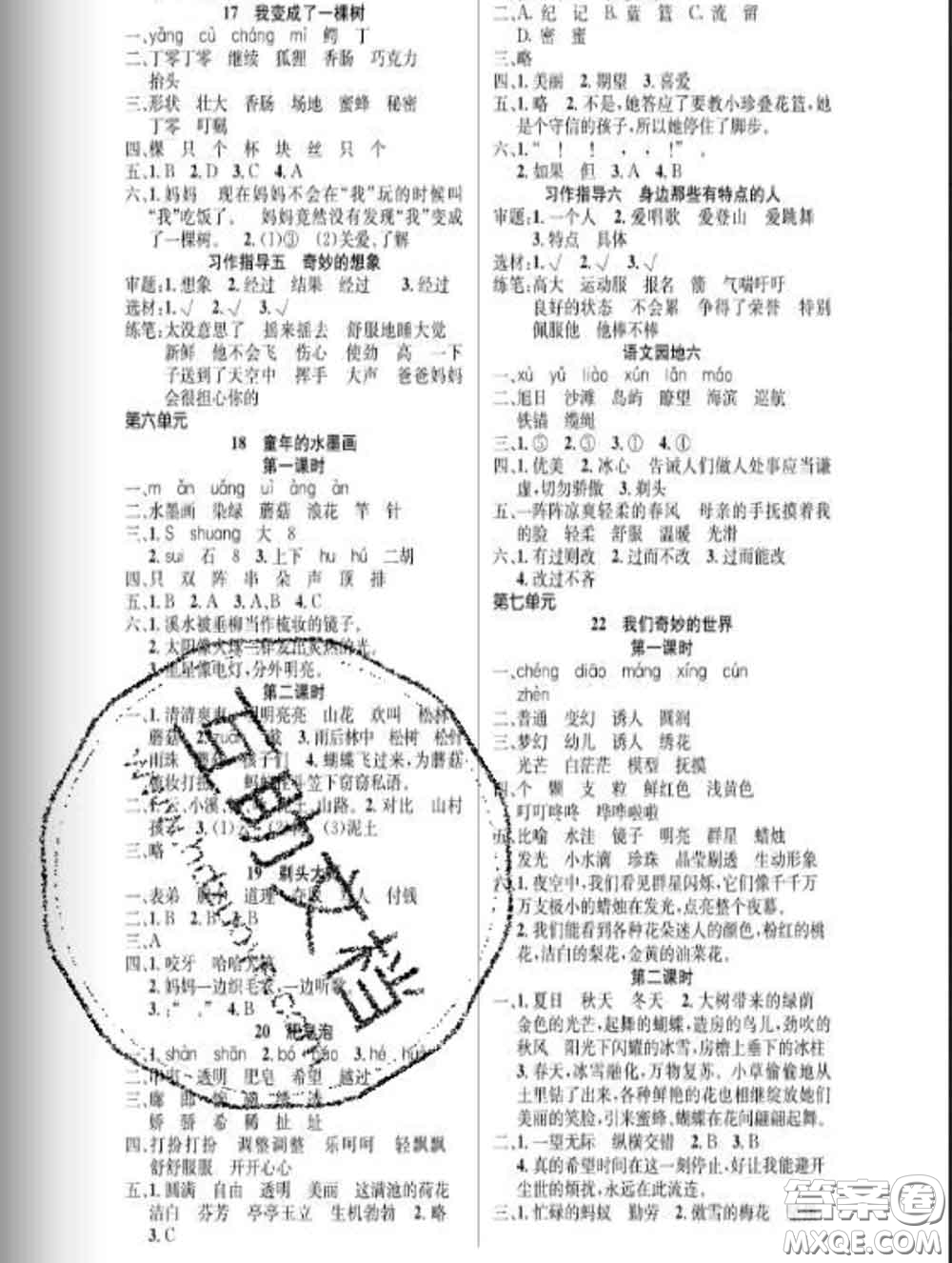 湖北科學(xué)技術(shù)出版社2020新版課時(shí)奪冠三年級(jí)語(yǔ)文下冊(cè)人教版答案