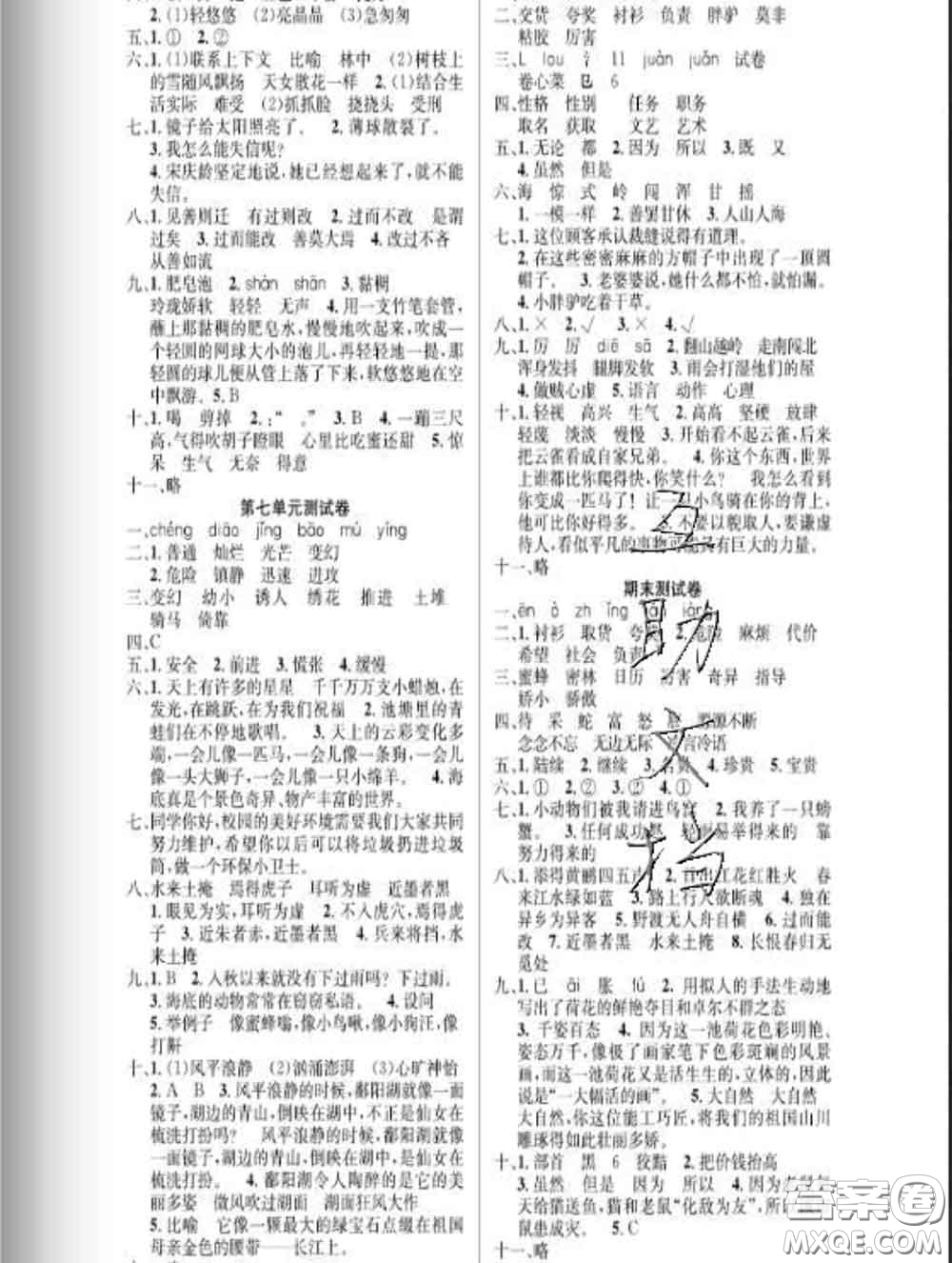 湖北科學(xué)技術(shù)出版社2020新版課時(shí)奪冠三年級(jí)語(yǔ)文下冊(cè)人教版答案