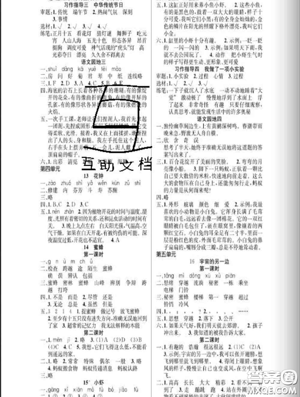 湖北科學(xué)技術(shù)出版社2020新版課時(shí)奪冠三年級(jí)語(yǔ)文下冊(cè)人教版答案