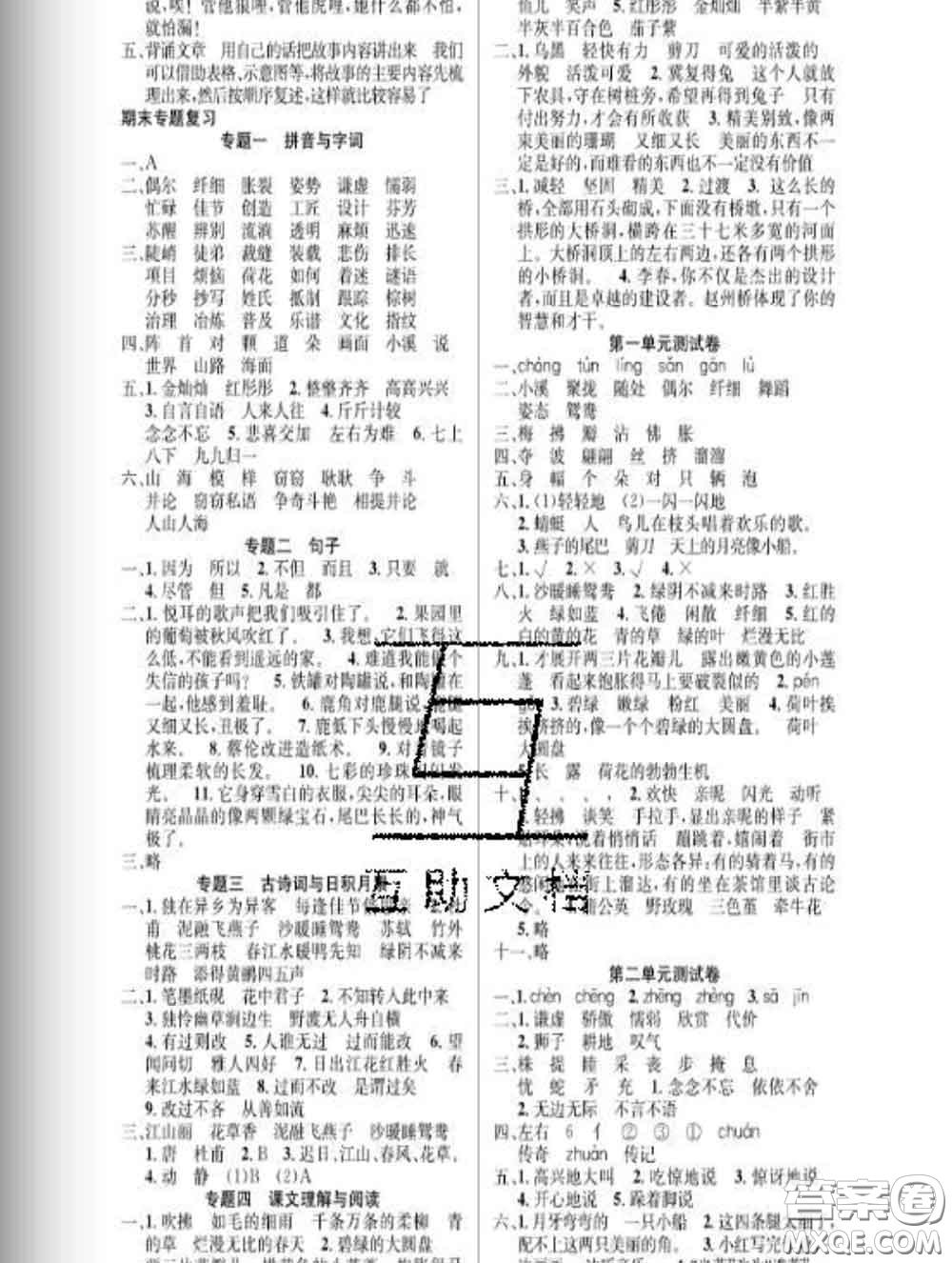 湖北科學(xué)技術(shù)出版社2020新版課時(shí)奪冠三年級(jí)語(yǔ)文下冊(cè)人教版答案