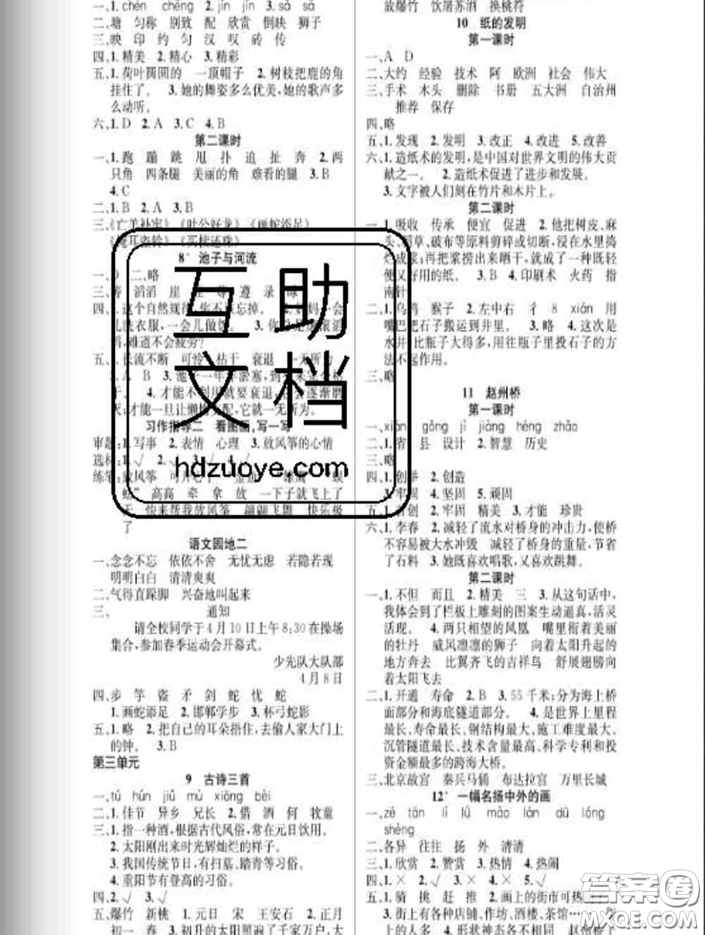 湖北科學(xué)技術(shù)出版社2020新版課時(shí)奪冠三年級(jí)語(yǔ)文下冊(cè)人教版答案