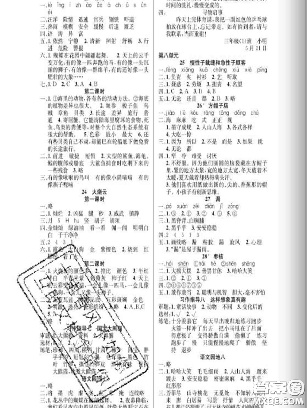 湖北科學(xué)技術(shù)出版社2020新版課時(shí)奪冠三年級(jí)語(yǔ)文下冊(cè)人教版答案