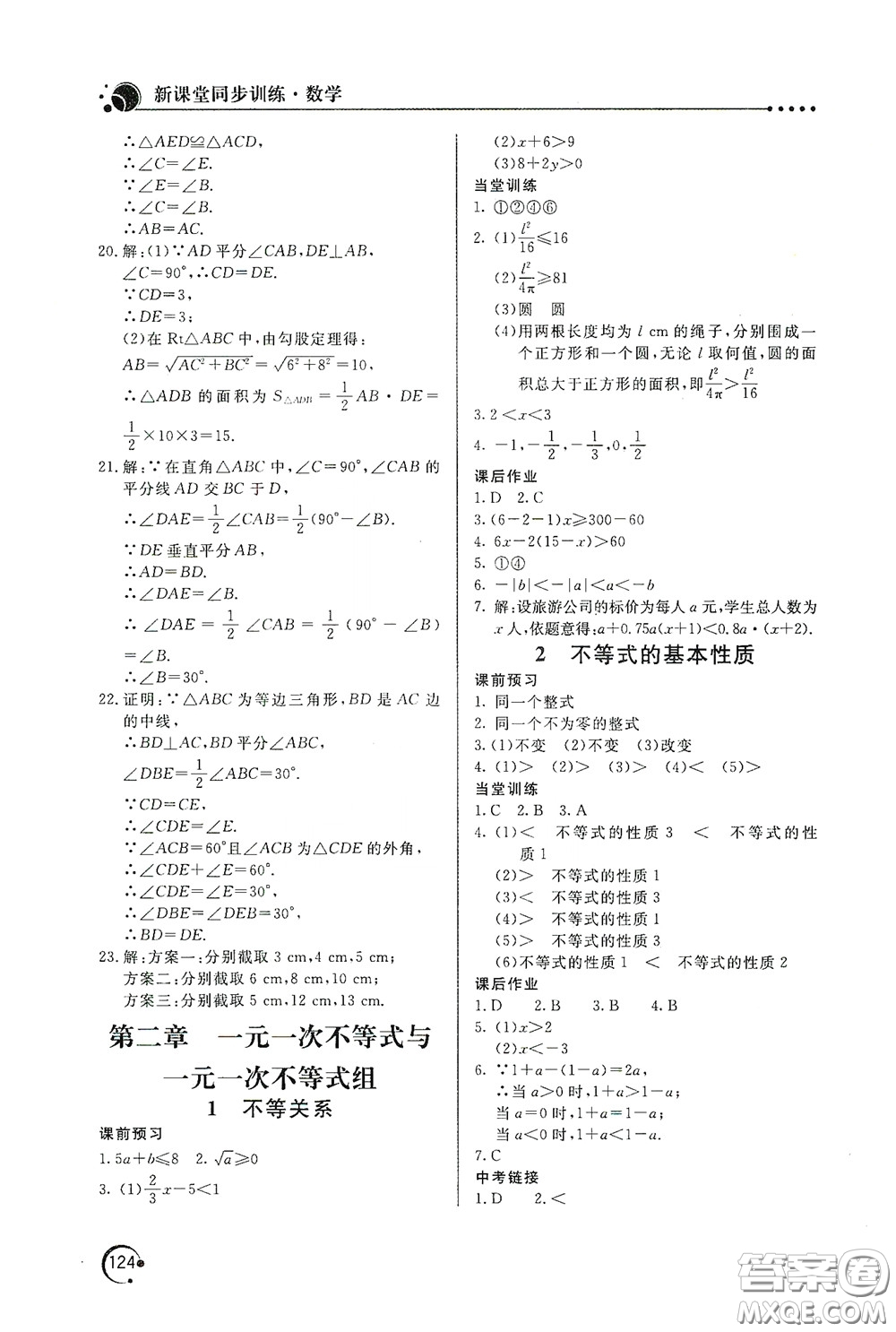 北京教育出版社2020新課堂同步訓(xùn)練八年級(jí)數(shù)學(xué)下冊北師大版答案