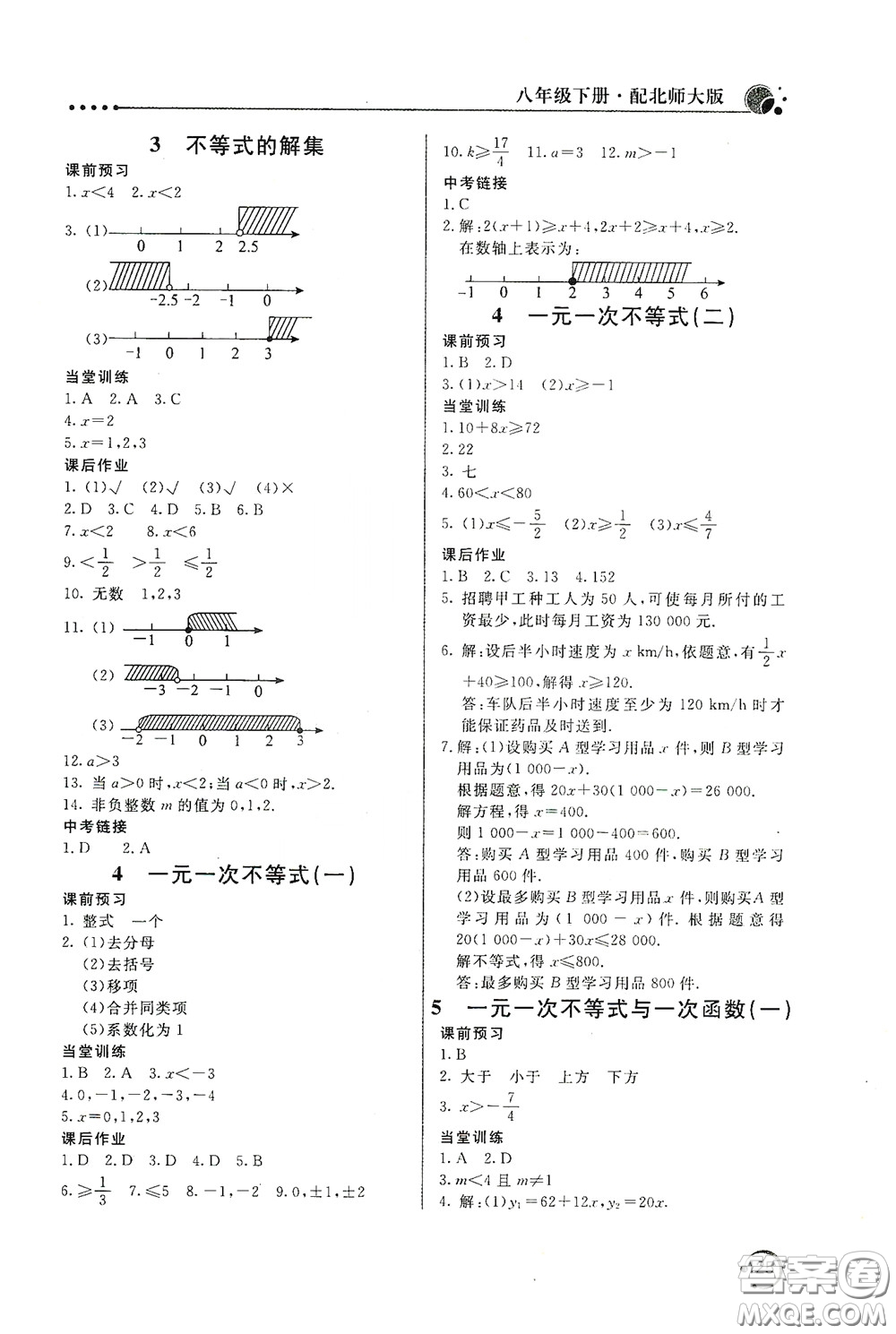 北京教育出版社2020新課堂同步訓(xùn)練八年級(jí)數(shù)學(xué)下冊北師大版答案