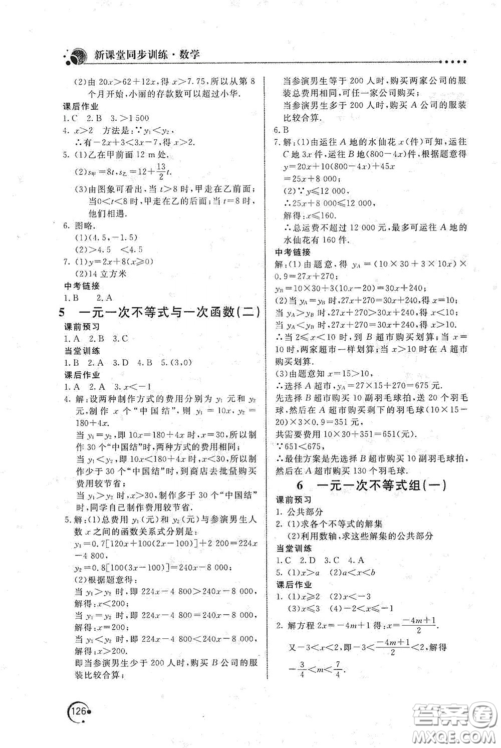 北京教育出版社2020新課堂同步訓(xùn)練八年級(jí)數(shù)學(xué)下冊北師大版答案