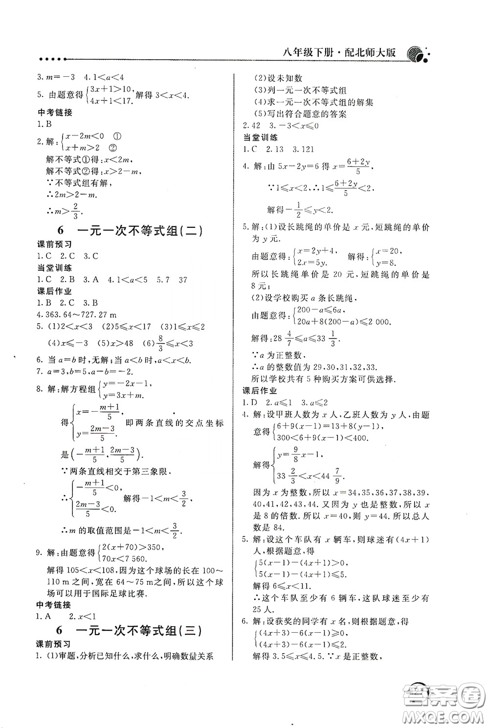 北京教育出版社2020新課堂同步訓(xùn)練八年級(jí)數(shù)學(xué)下冊北師大版答案