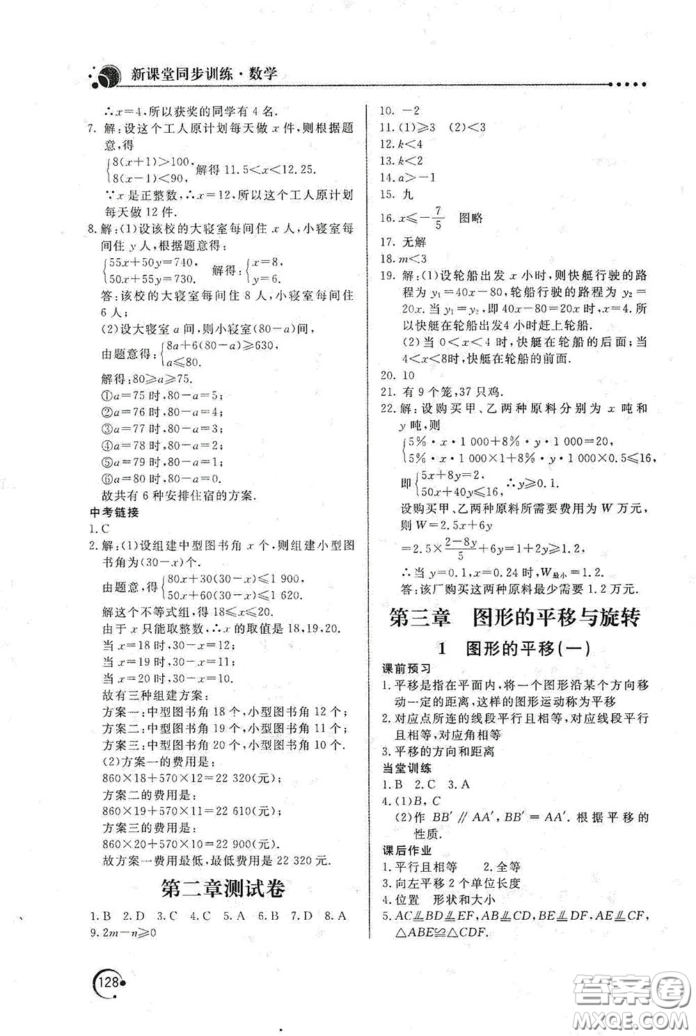 北京教育出版社2020新課堂同步訓(xùn)練八年級(jí)數(shù)學(xué)下冊北師大版答案