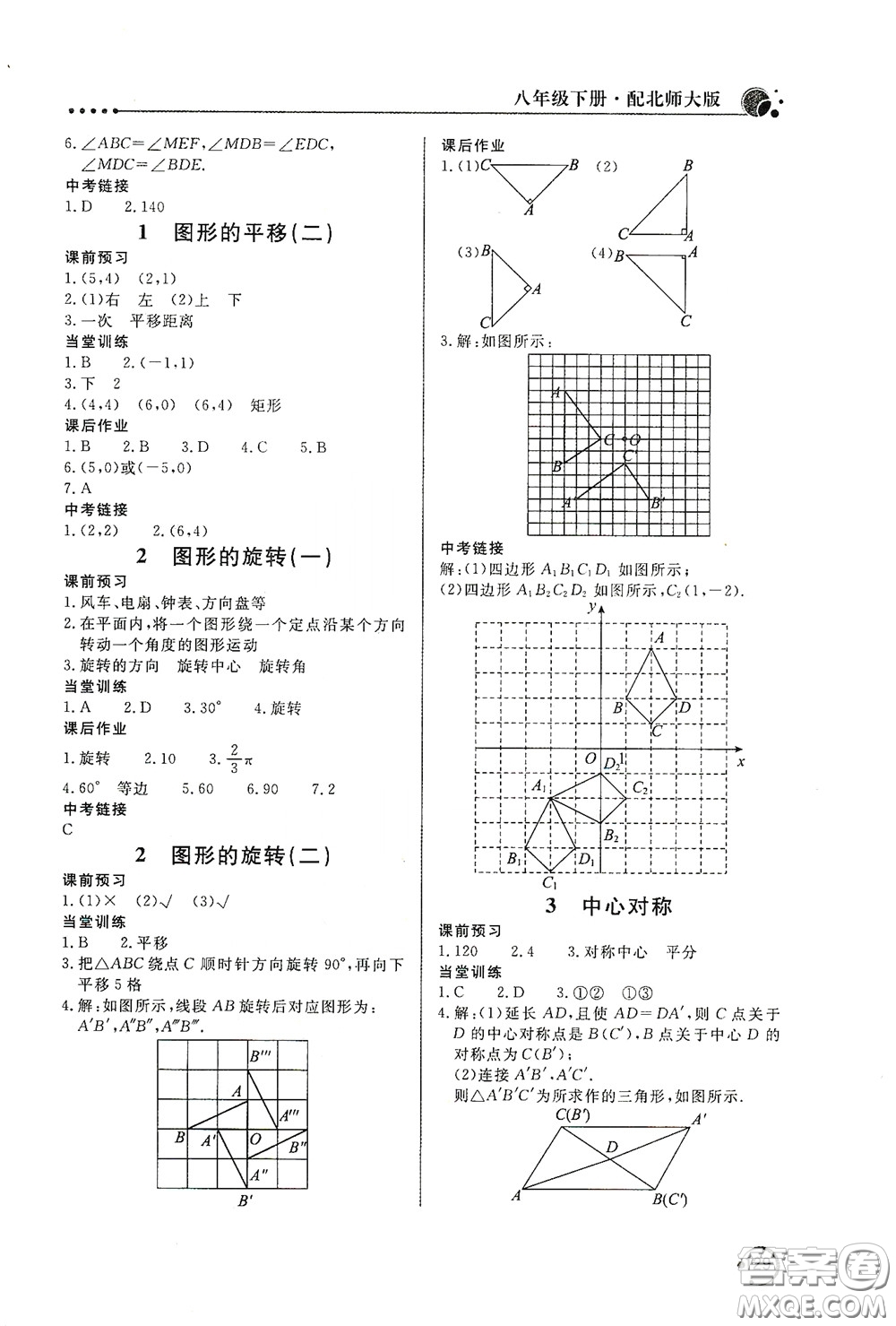 北京教育出版社2020新課堂同步訓(xùn)練八年級(jí)數(shù)學(xué)下冊北師大版答案