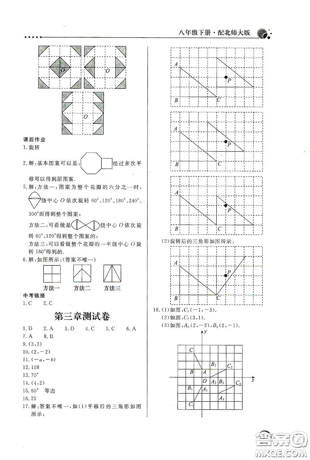 北京教育出版社2020新課堂同步訓(xùn)練八年級(jí)數(shù)學(xué)下冊北師大版答案