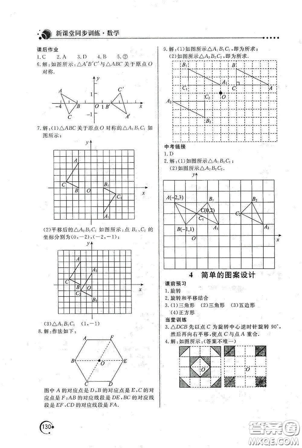 北京教育出版社2020新課堂同步訓(xùn)練八年級(jí)數(shù)學(xué)下冊北師大版答案