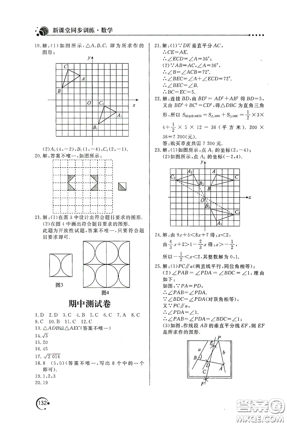 北京教育出版社2020新課堂同步訓(xùn)練八年級(jí)數(shù)學(xué)下冊北師大版答案