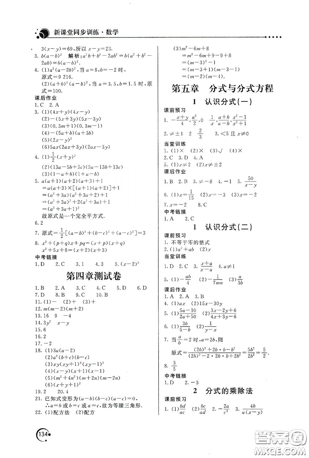 北京教育出版社2020新課堂同步訓(xùn)練八年級(jí)數(shù)學(xué)下冊北師大版答案