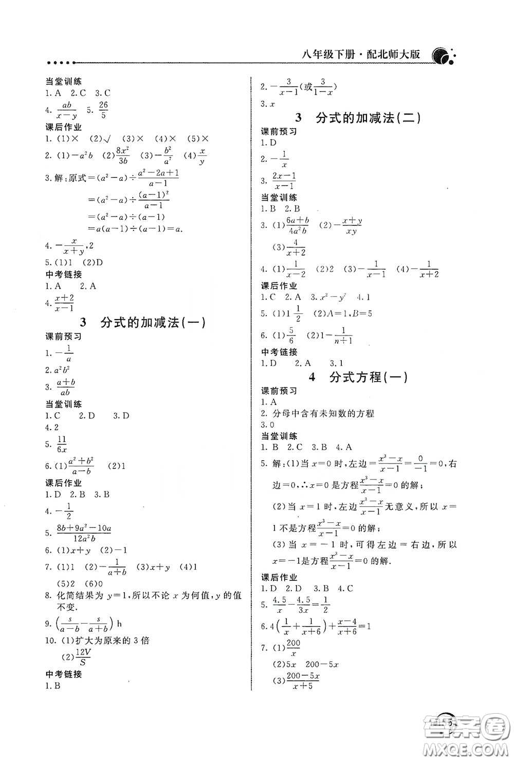 北京教育出版社2020新課堂同步訓(xùn)練八年級(jí)數(shù)學(xué)下冊北師大版答案