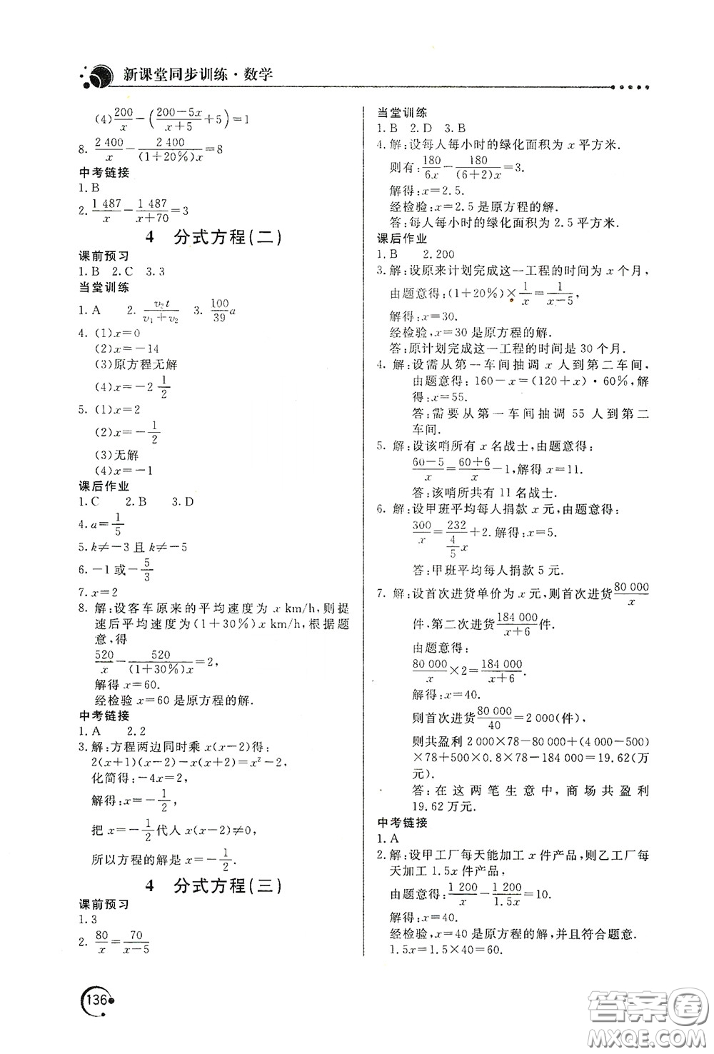 北京教育出版社2020新課堂同步訓(xùn)練八年級(jí)數(shù)學(xué)下冊北師大版答案