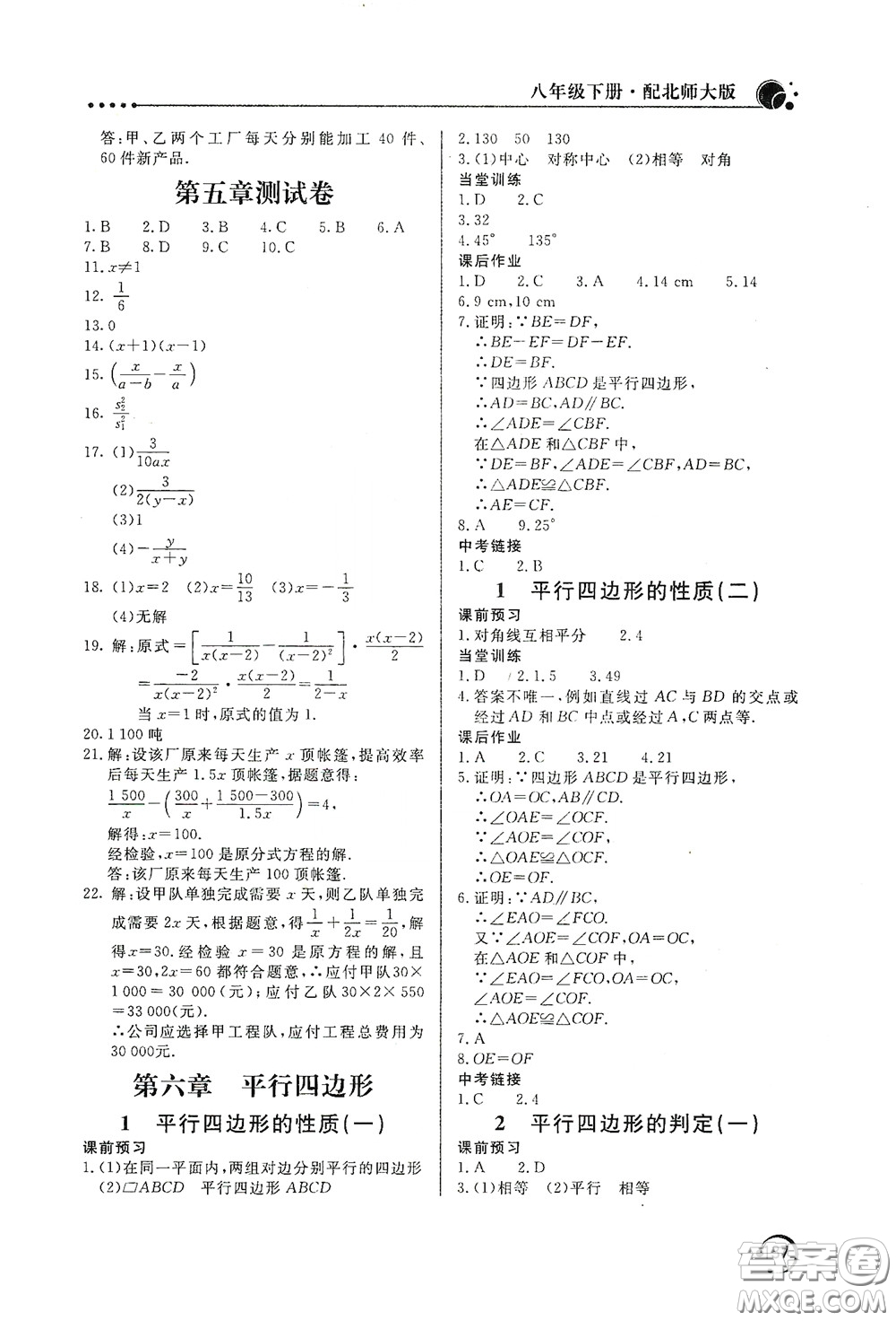 北京教育出版社2020新課堂同步訓(xùn)練八年級(jí)數(shù)學(xué)下冊北師大版答案