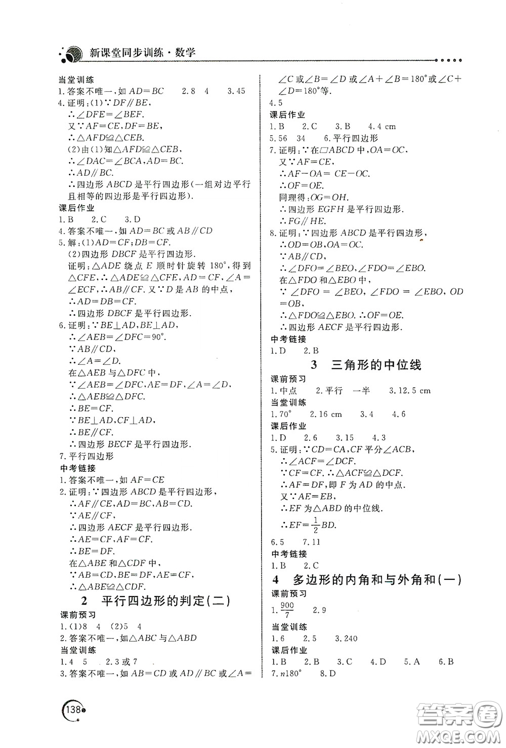 北京教育出版社2020新課堂同步訓(xùn)練八年級(jí)數(shù)學(xué)下冊北師大版答案