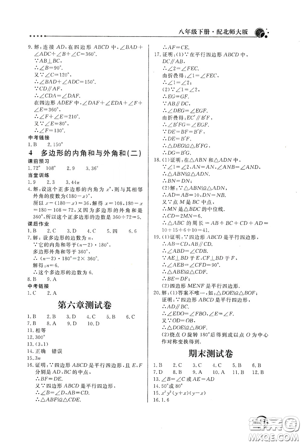 北京教育出版社2020新課堂同步訓(xùn)練八年級(jí)數(shù)學(xué)下冊北師大版答案