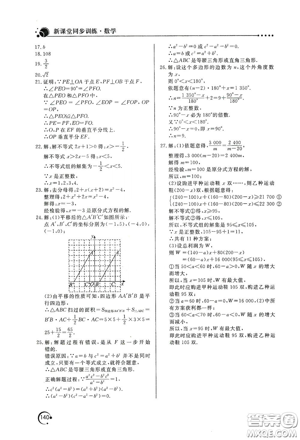 北京教育出版社2020新課堂同步訓(xùn)練八年級(jí)數(shù)學(xué)下冊北師大版答案