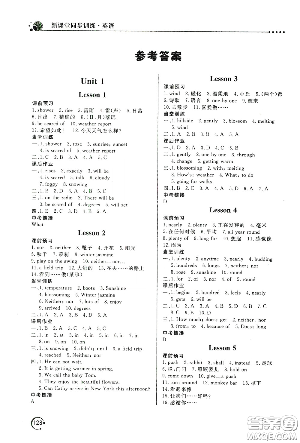 北京教育出版社2020新課堂同步訓(xùn)練八年級英語下冊河北教育版答案