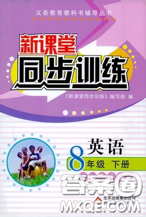 北京教育出版社2020新課堂同步訓(xùn)練八年級英語下冊河北教育版答案