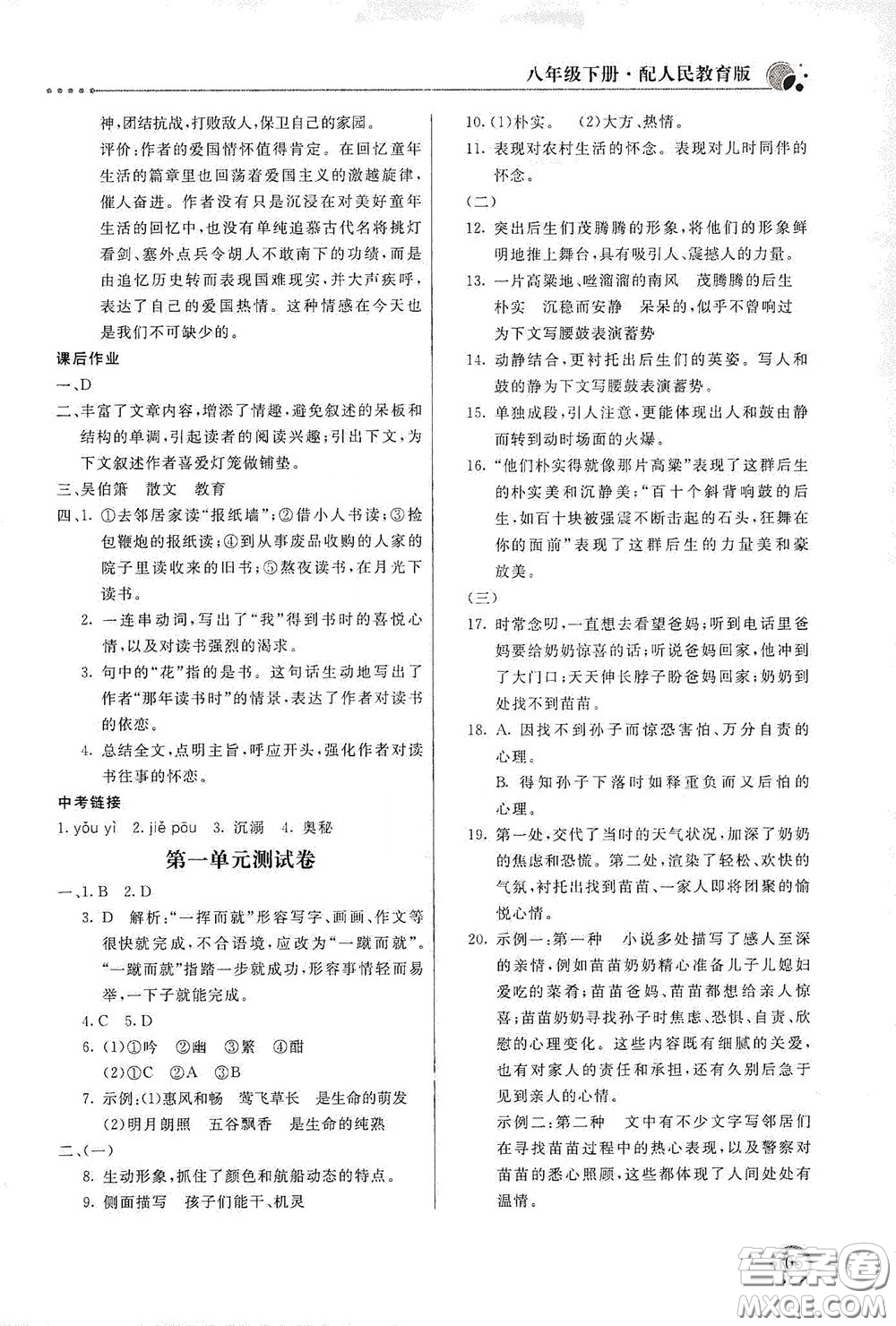 北京教育出版社2020新課堂同步訓(xùn)練八年級(jí)語文下冊(cè)人民教育版答案