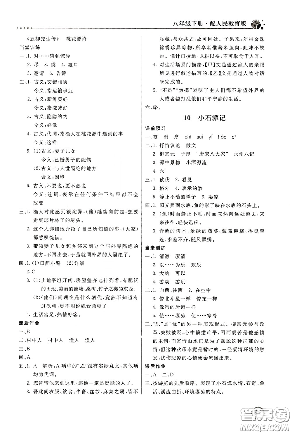 北京教育出版社2020新課堂同步訓(xùn)練八年級(jí)語文下冊(cè)人民教育版答案