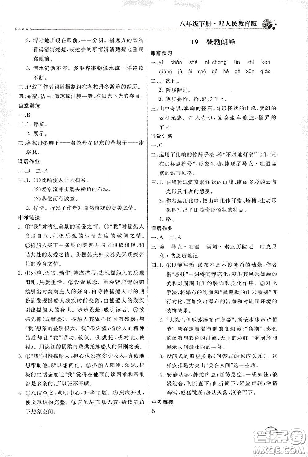 北京教育出版社2020新課堂同步訓(xùn)練八年級(jí)語文下冊(cè)人民教育版答案