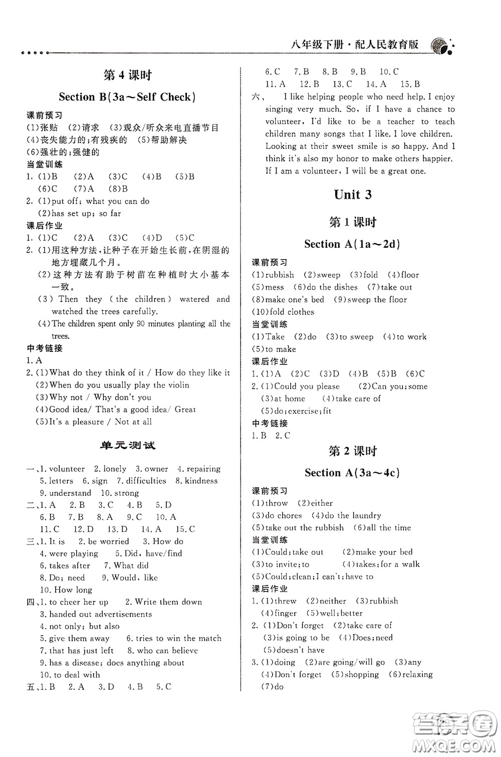 北京教育出版社2020新課堂同步訓(xùn)練八年級(jí)英語下冊(cè)人民教育版答案