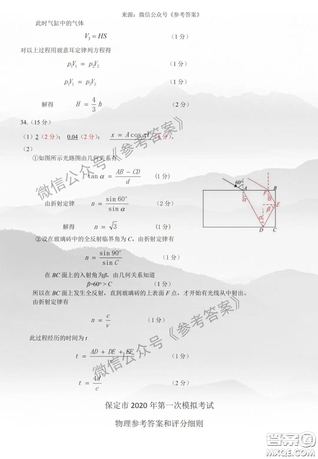 2020年保定高三第一次模擬考試?yán)砜凭C合答案