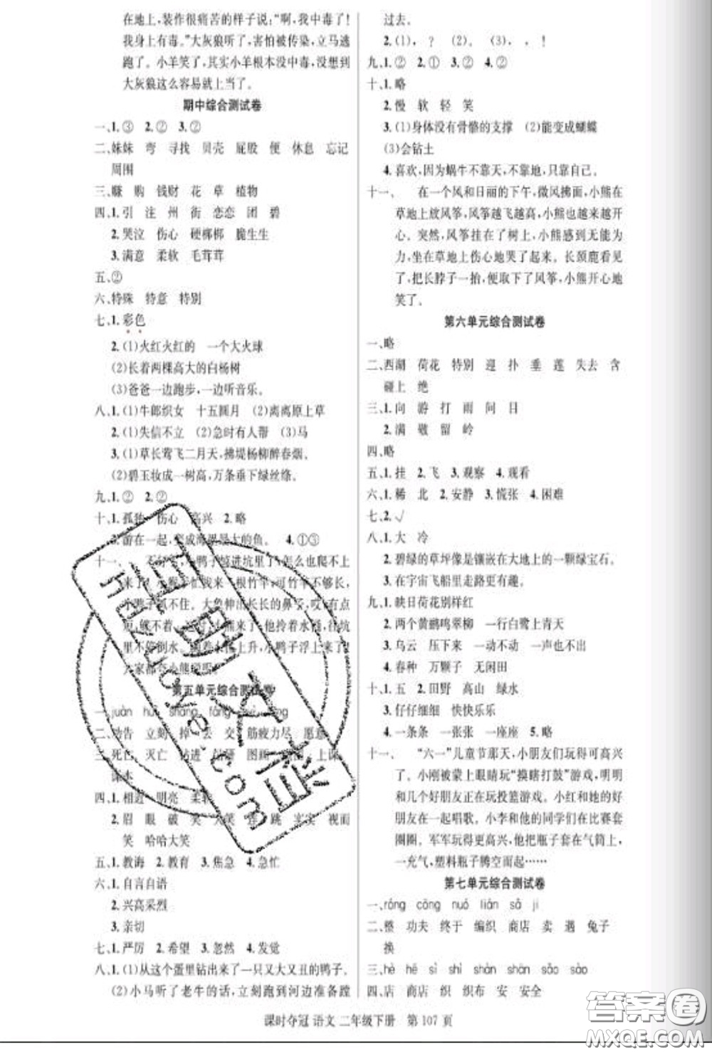 湖北科學(xué)技術(shù)出版社2020新版課時奪冠二年級語文下冊人教版答案